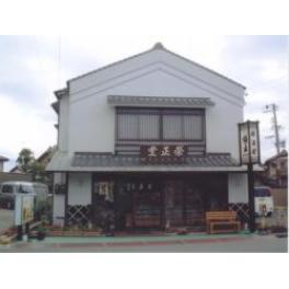 栄正堂