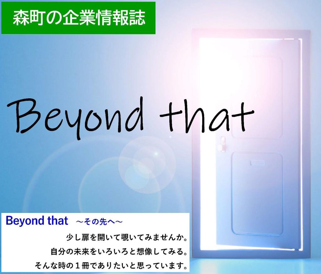 2025年「森町の企業情報誌」