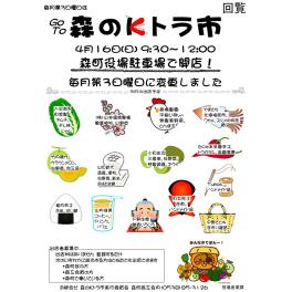 令和５年10月の森のＫトラ市をご案内します！