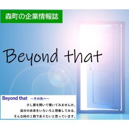 2025年「森町の企業情報誌」