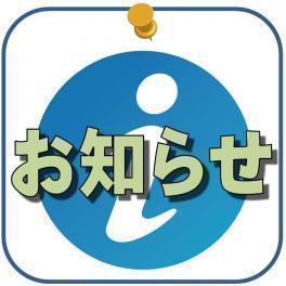 令和６年度　静岡年末年始無災害運動実施のお知らせ